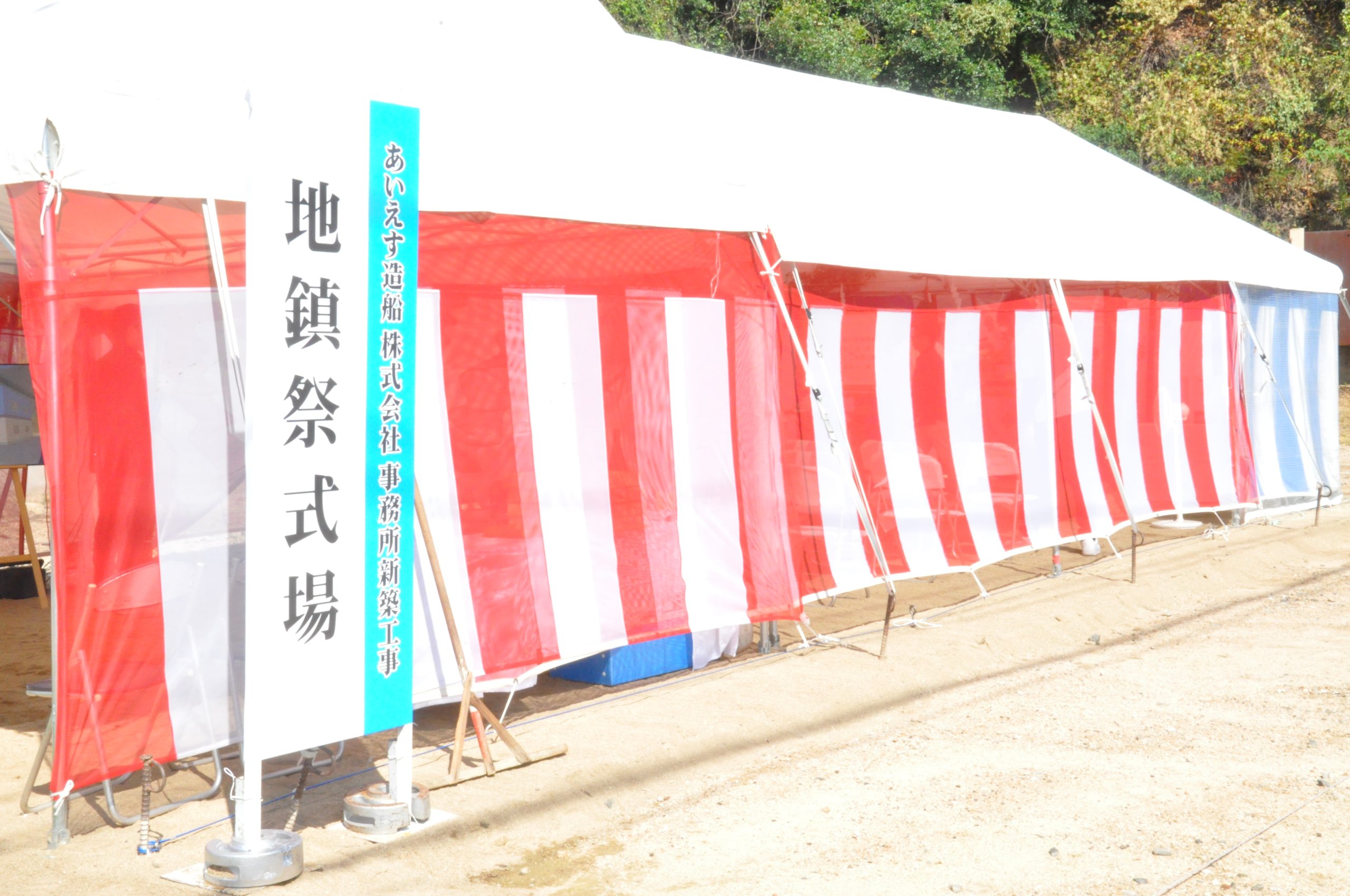 砂場工場新事務所の地鎮祭が執り行われました | あいえす造船株式会社｜ I-S Shipyard Co.,Ltd.